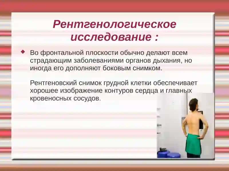 Методы исследования грудной клетки 2
