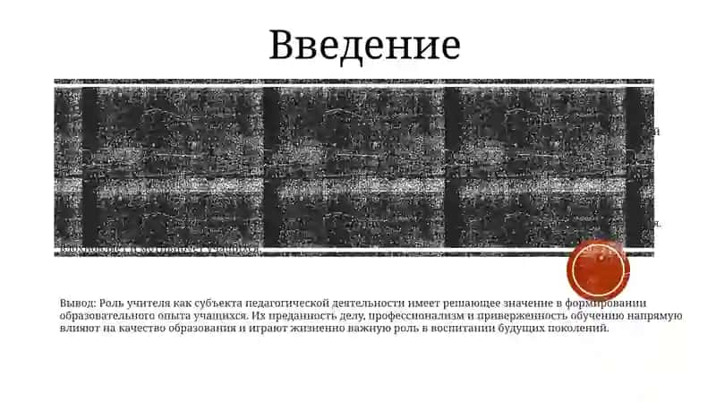 Учитель Как Субъект Педагогической Деятельности 2
