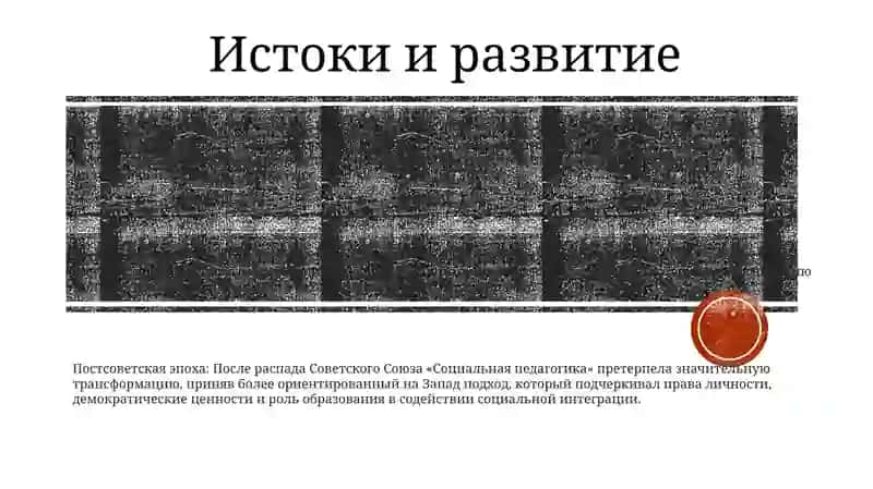 Социальная Педагогика 2