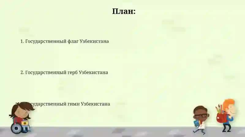 Символы Республики Узбекистан 2