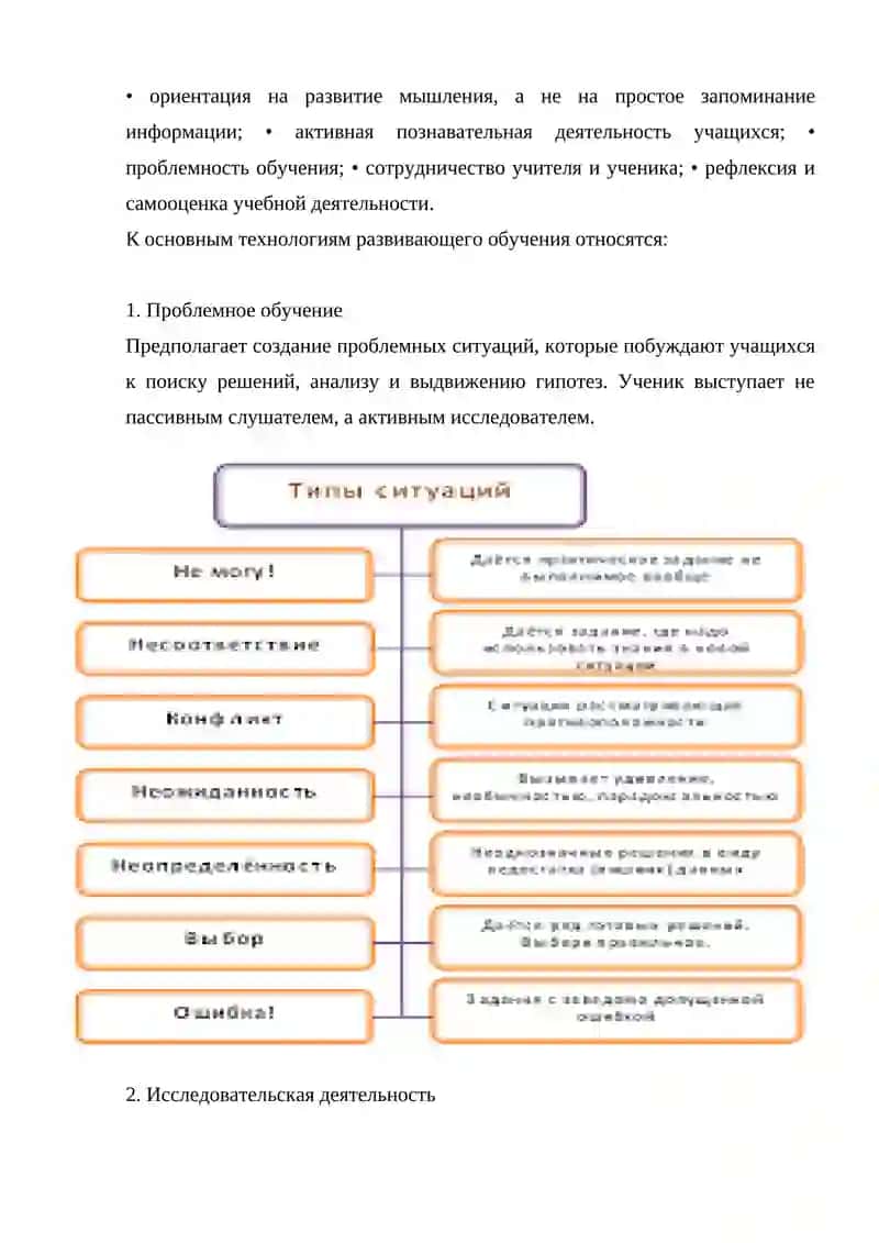 Сущность и технологии развивающего обучения 2