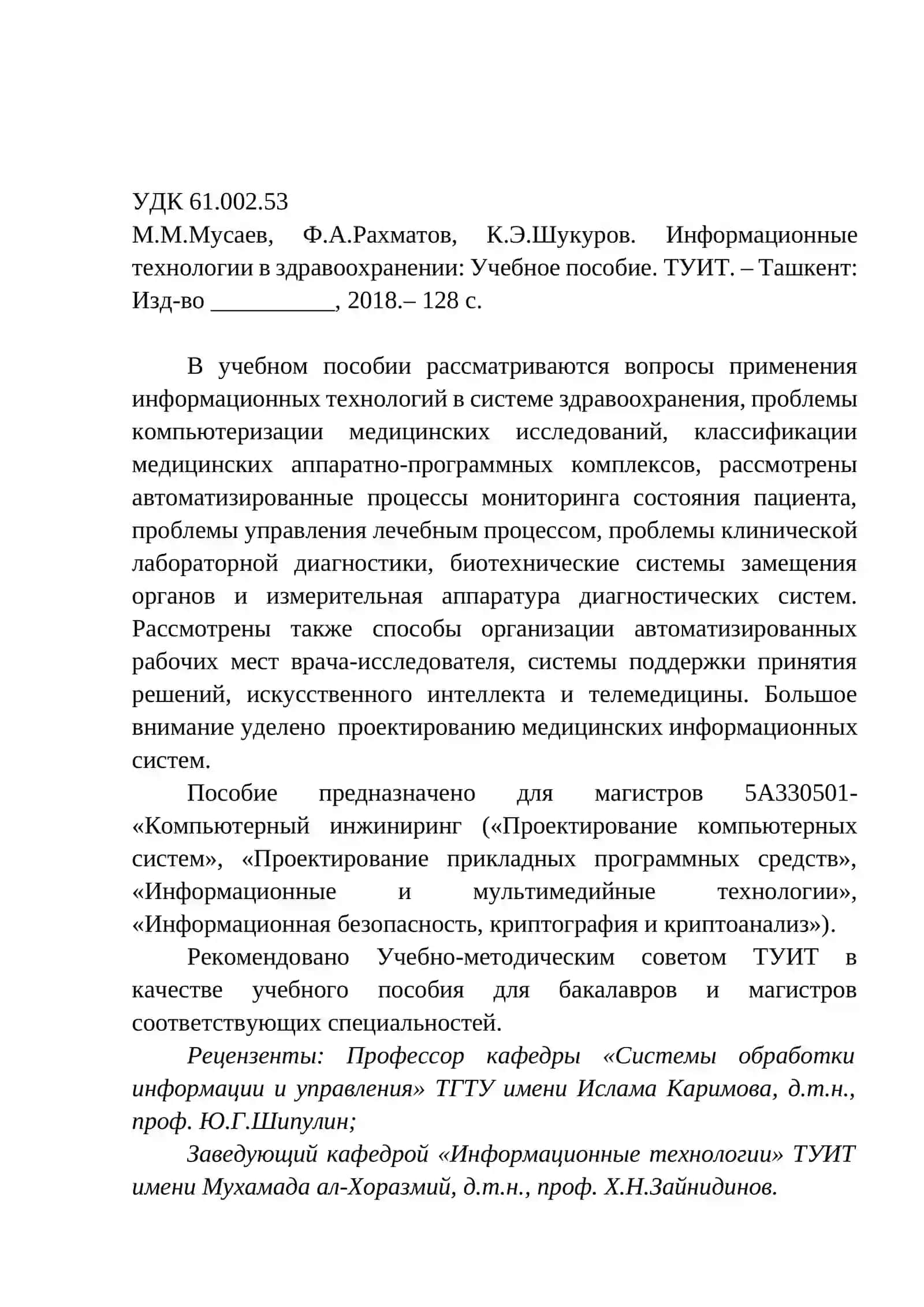 Информационные технологии в здравоохранении: Учебное пособие 2