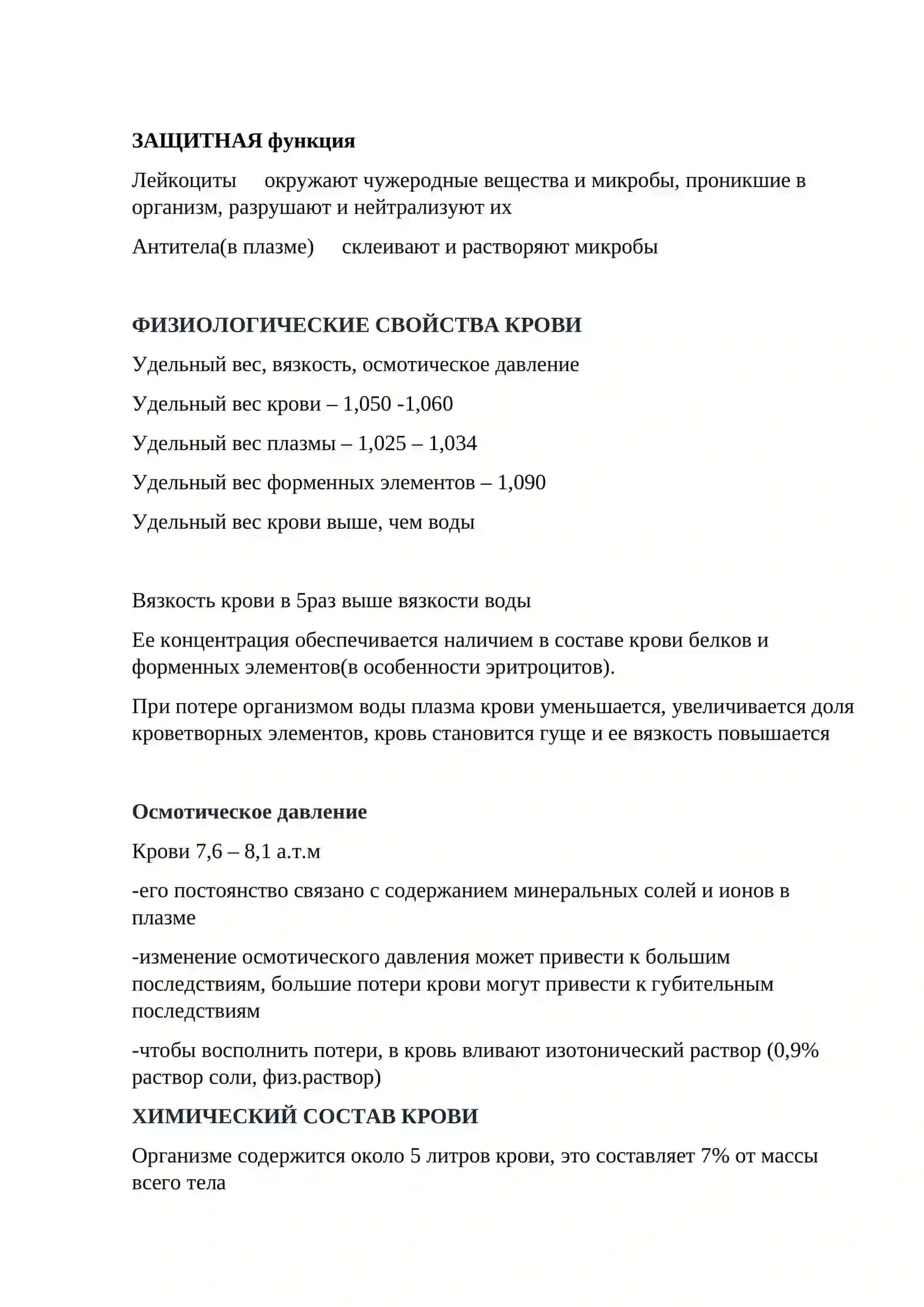 Тканевая жидкость, лимфа, кровь 2