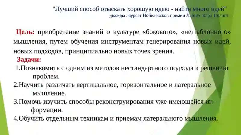 Латеральное мышление 2