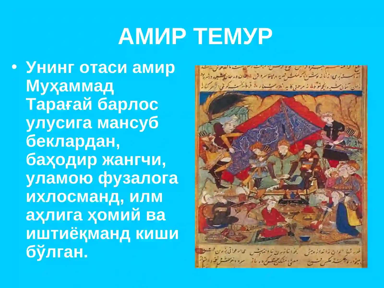 Амир Темур – Буюк Соҳибқирон 2