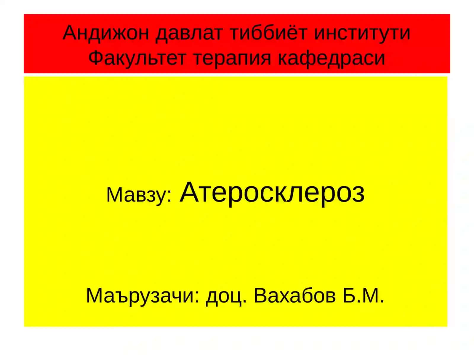 Атеросклероз 2