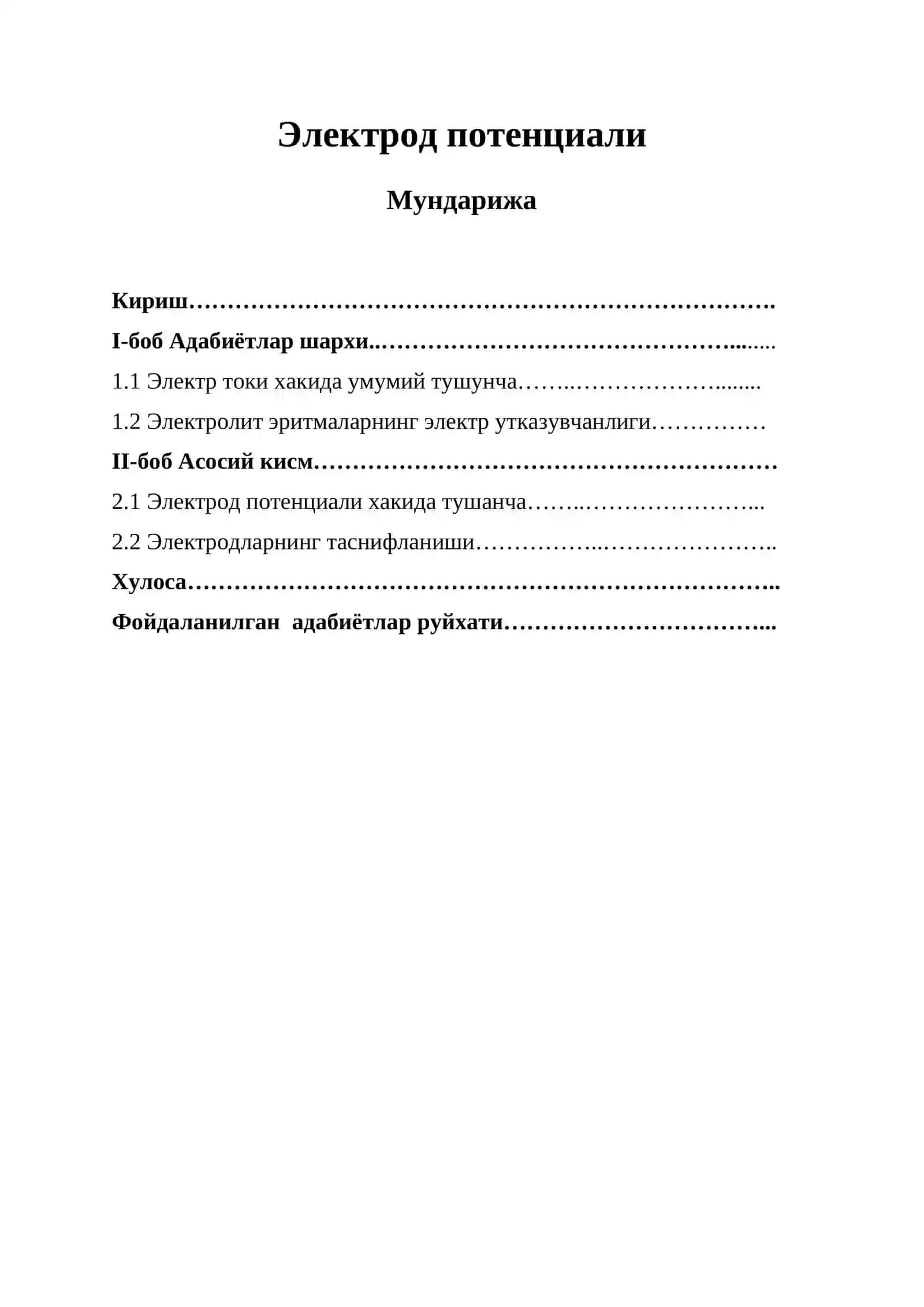Электр токи 2