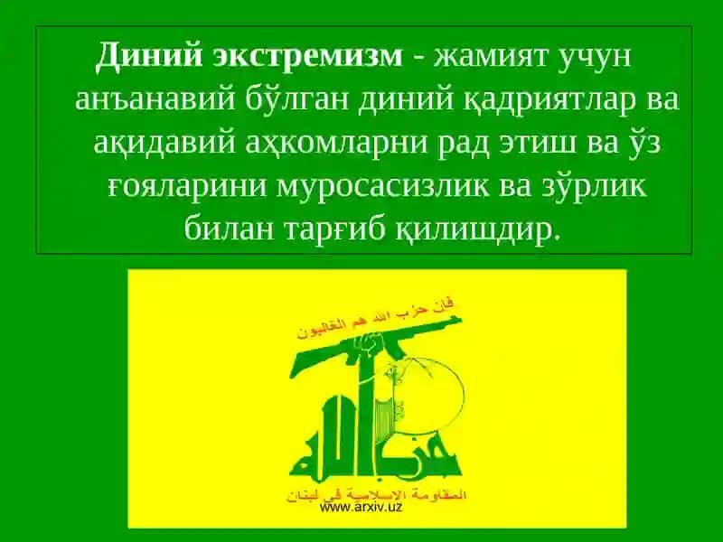 Диний экстремизм 2