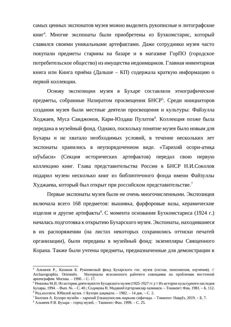 Создание и сбор музейных коллекций 2