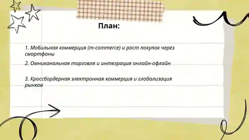 Глобальные тенденции развития электронной коммерции 2