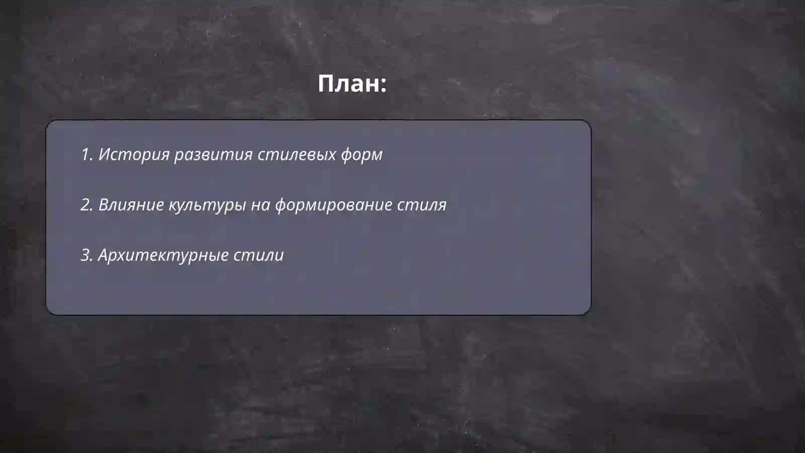 Познание формы.Стиль Сапарбоева Маржона 2