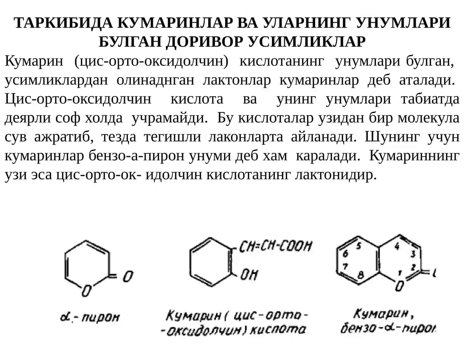 Кумарин сакловчи доривор усимликлар 2