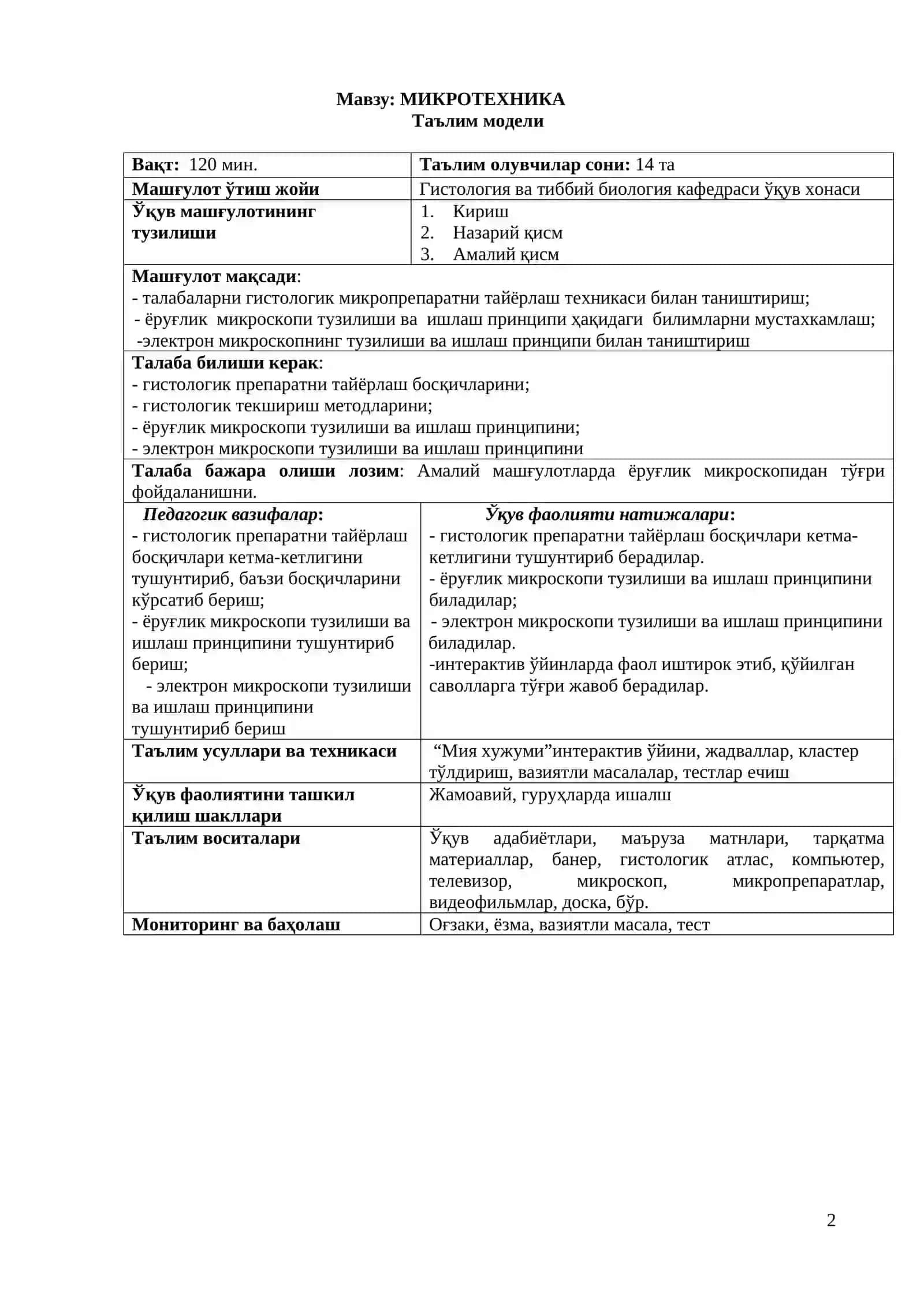 МИКРОТЕХНИКА 2