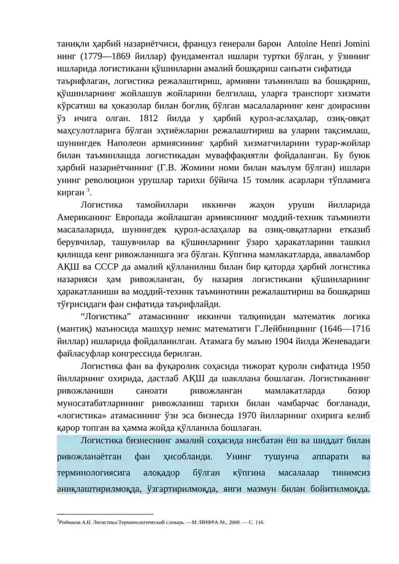 Логистика 2