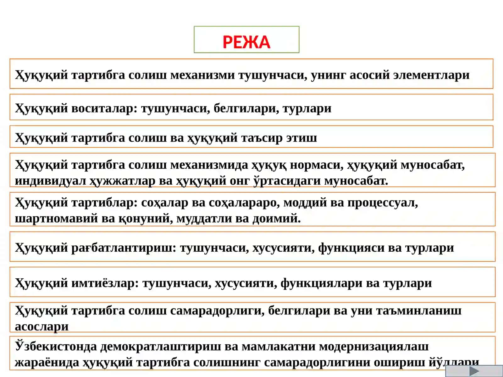 ҲУҚУҚИЙ ТАРТИБГА СОЛИШ МЕХАНИЗМИ 2