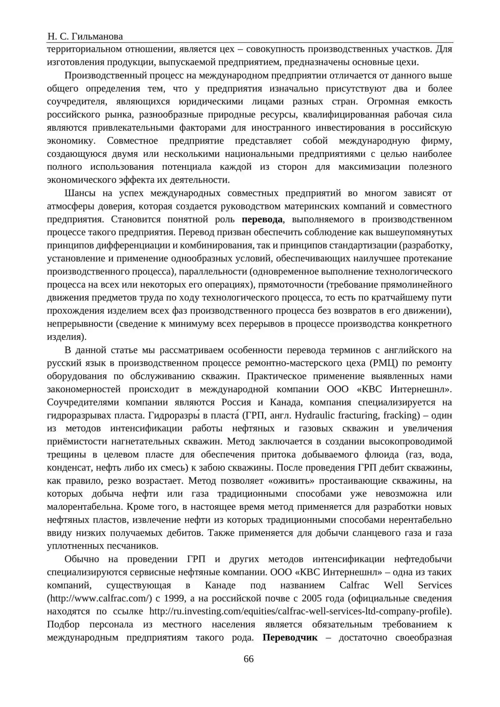 Особенности перевода технических терминов 2