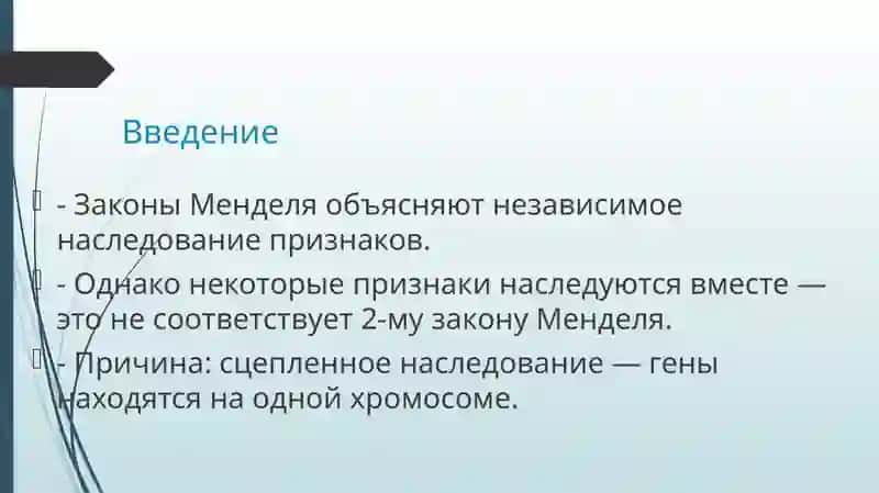 Сцепленное наследование 2