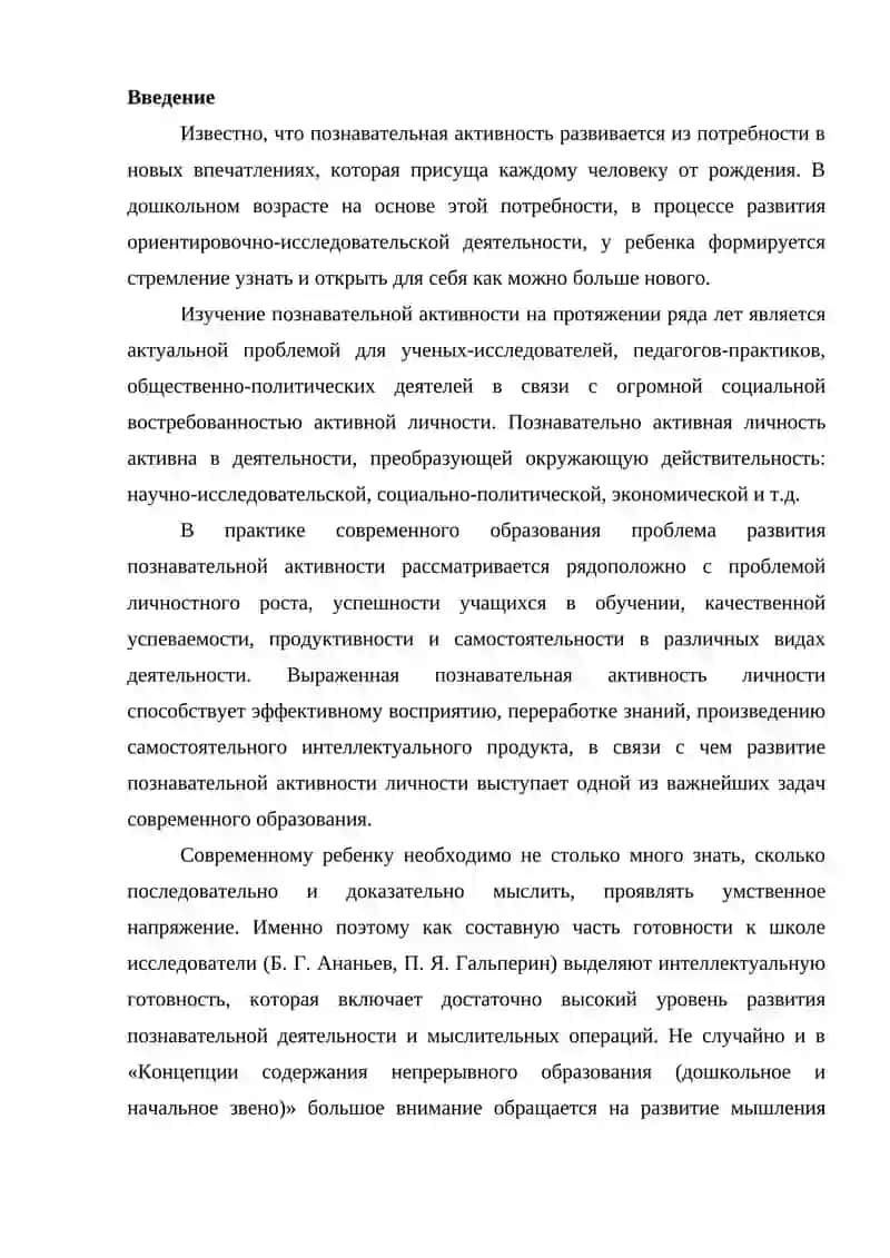 Детские вопросы как способ развития познавательной активности дошкольников 2