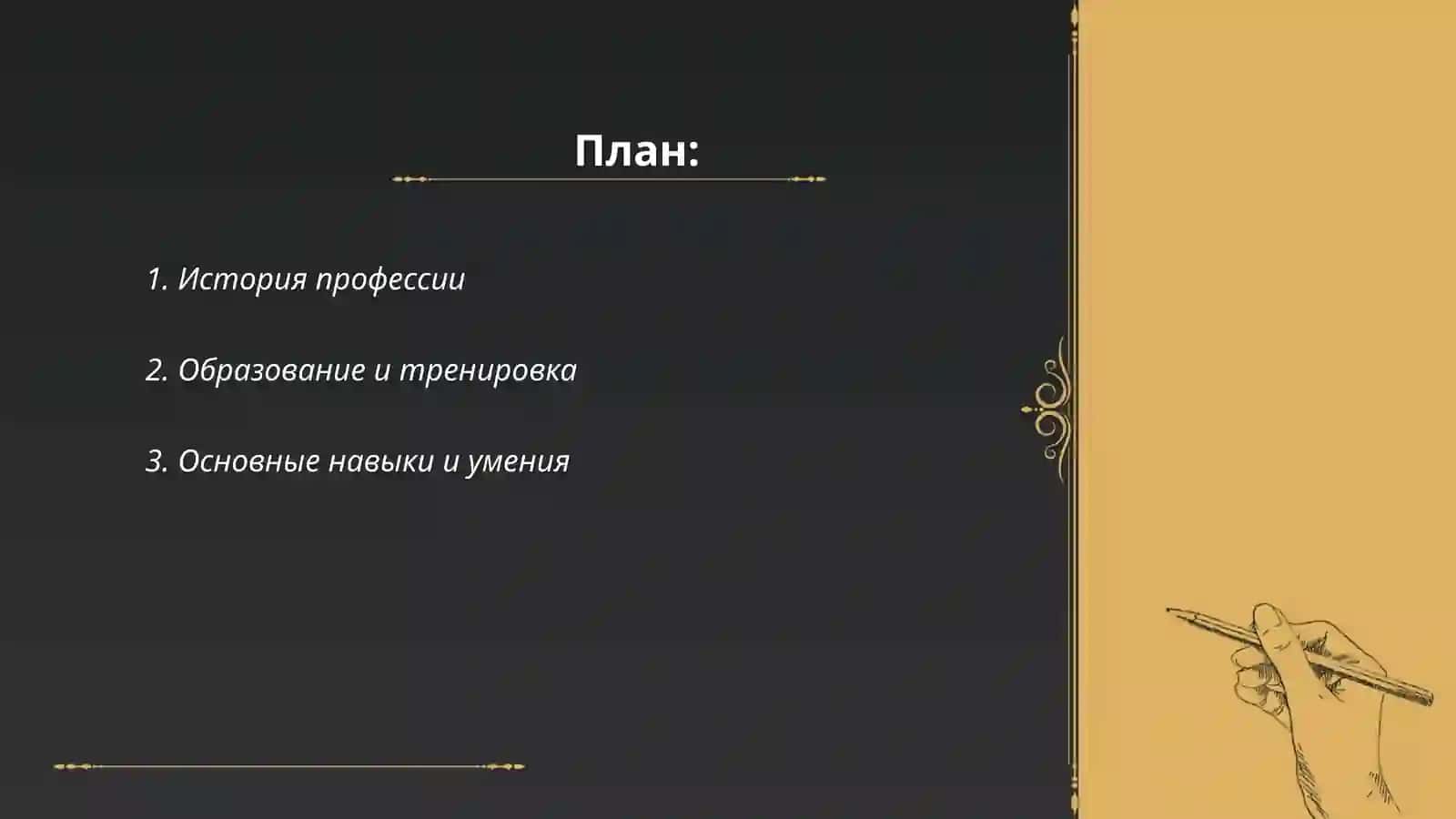 Профессия врача 2