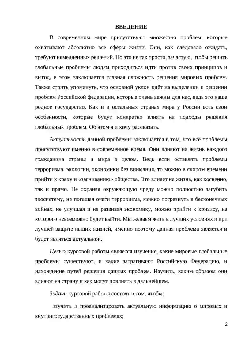 ГЛОБАЛЬНОЕ ЭКОНОМИЧЕСКОЕ РАЗВИТИЕ 2