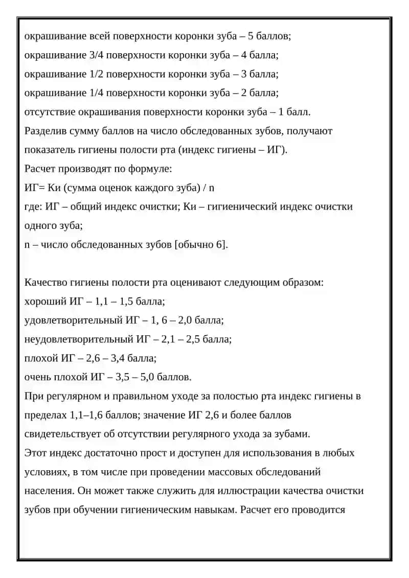 Регистрация состояния тканей пародонта 2