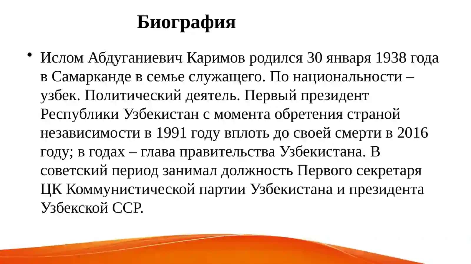 Ислам Абдуганиевич Каримов 2