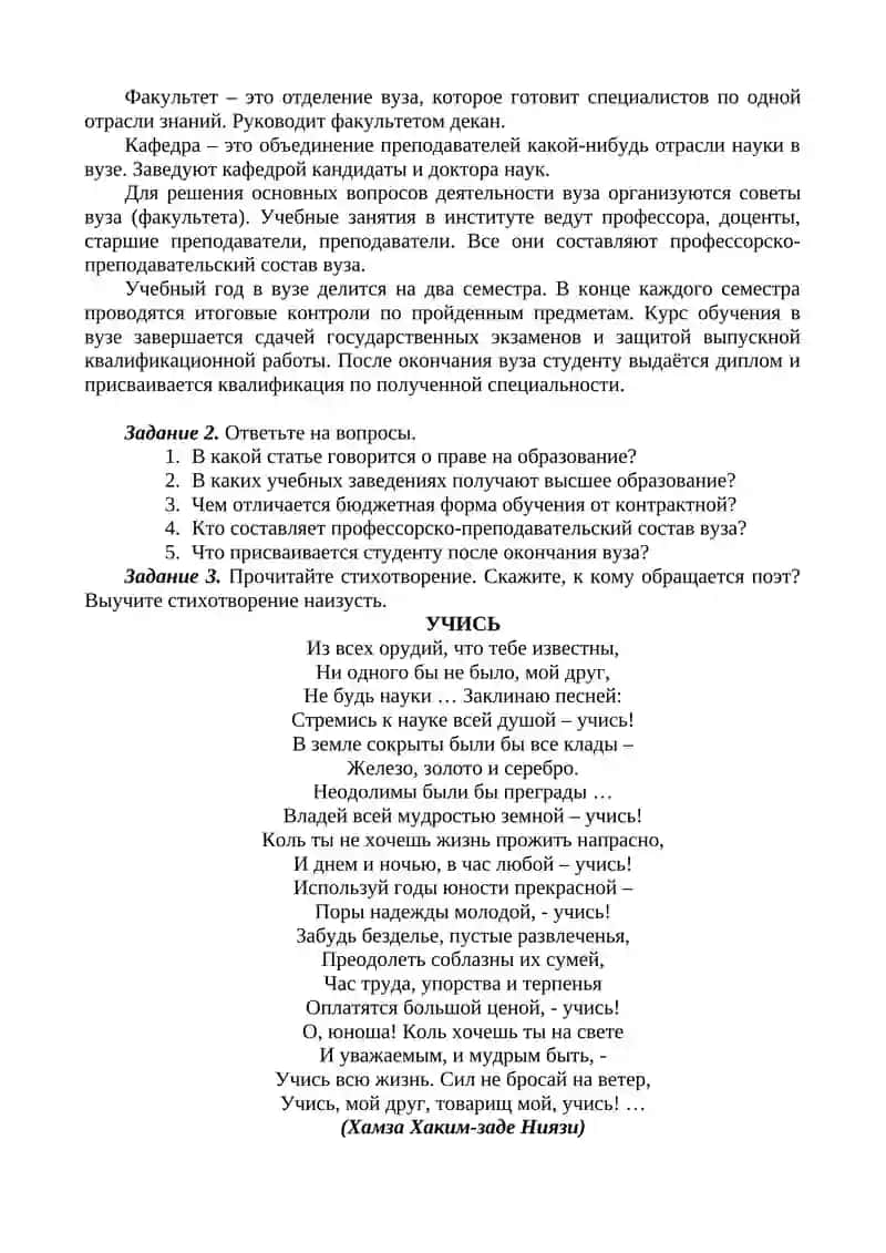 Высшее образование в Узбекистане 2
