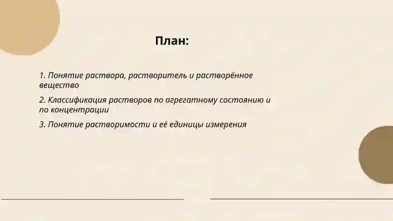 Растворы 2