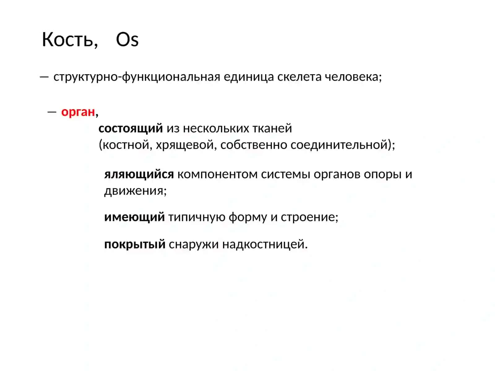 Некоторые вопросы общей остеологии 2