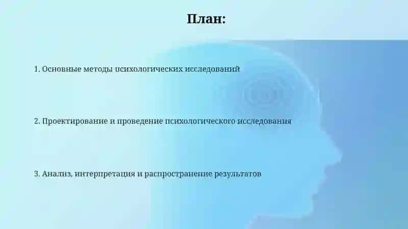 Методыисследованиявпсихологии 2