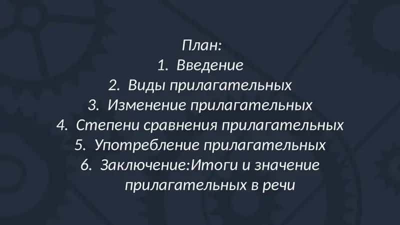 Тема: Прилагательное 2