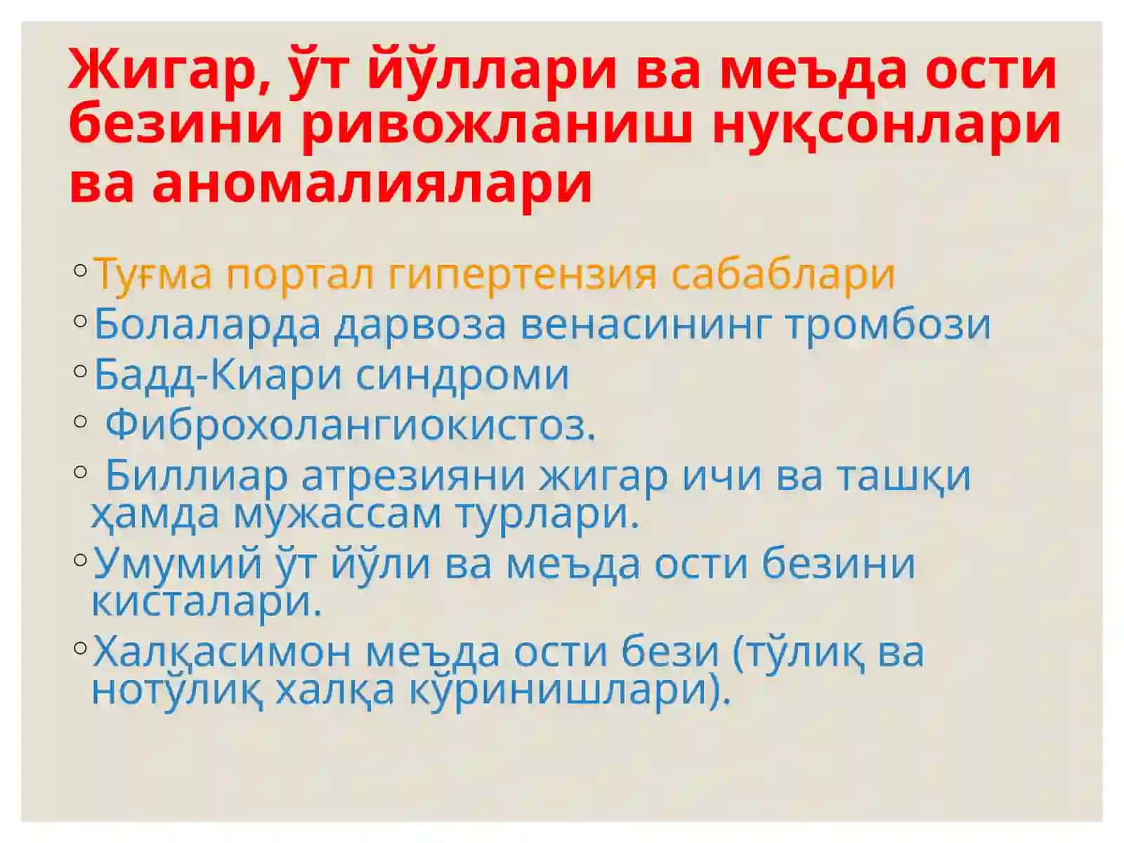 Туғма портал гипертензия сабаблари 2