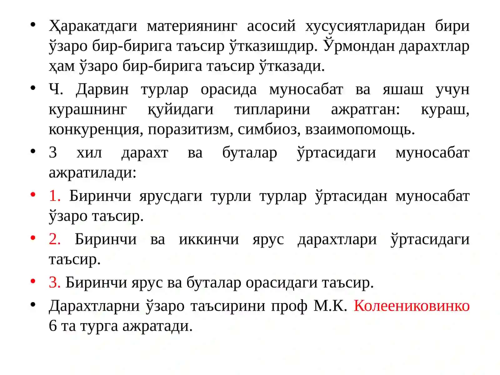 Ўрмонда дарахт турларини ўзаробир-бирига таъсири 2
