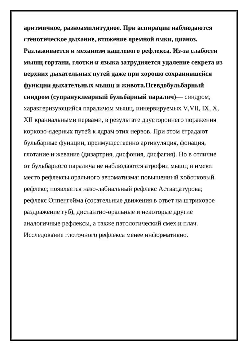 Бульбарный и псевдобульбарный паралич 2