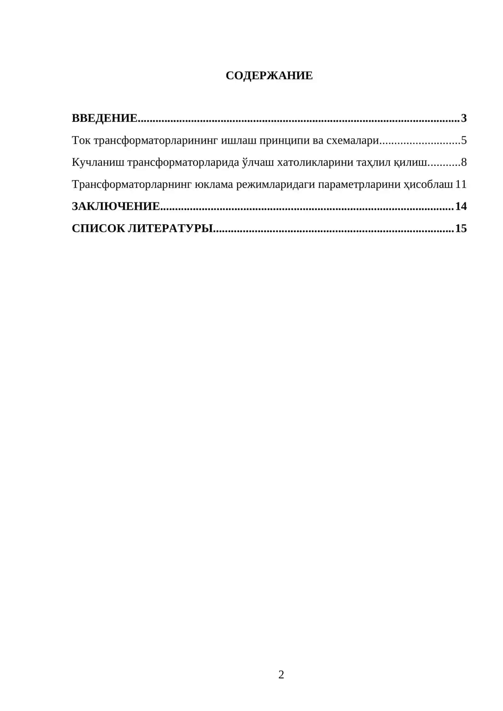 Ток ва кучланиш трансформаторлари 2