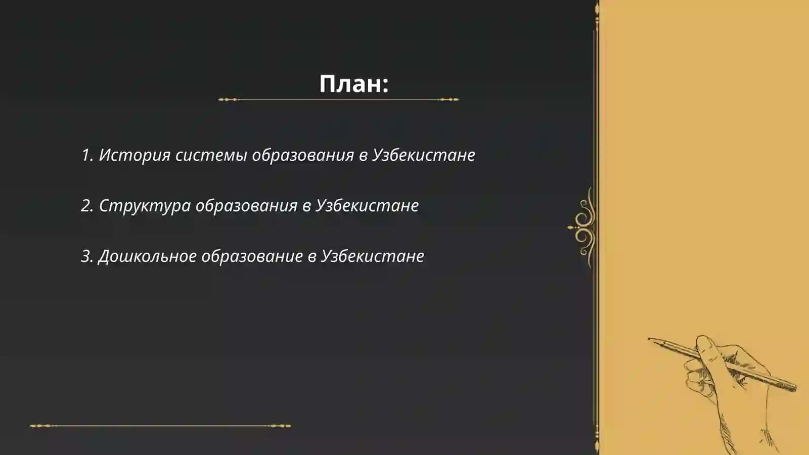 История системы образования в Узбекистане 2