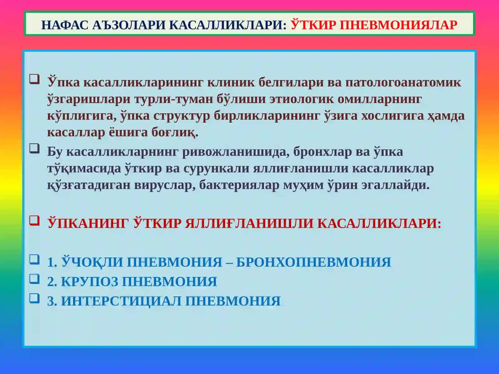 Ўпка касалликлари 2