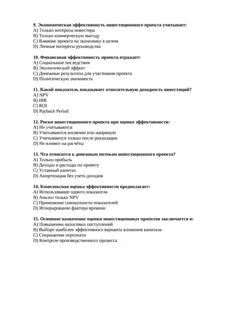 ОЦЕНКА ФИНАНСОВО-ЭКОНОМИЧЕСКОЙ ЭФФЕКТИВНОСТИ ИНВЕСТИЦИОННЫХ ПРОЕКТОВ 2