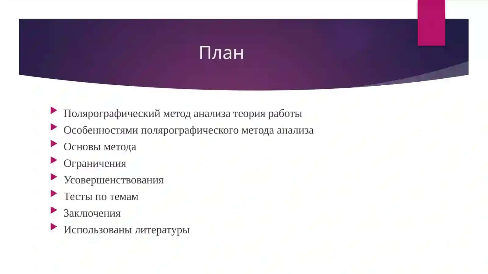 Полиарографический метод анализа 2