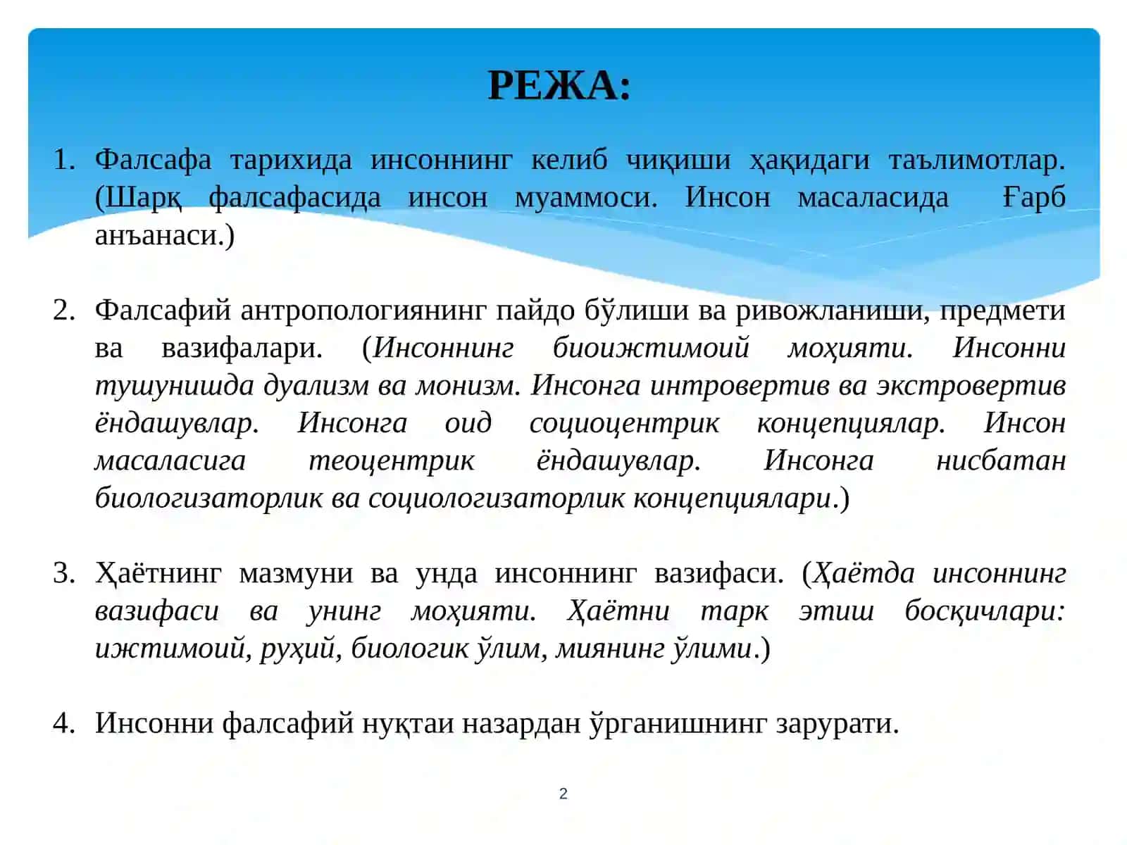ИНСОН ФАЛСАФАСИ(фалсафий антропология) 2