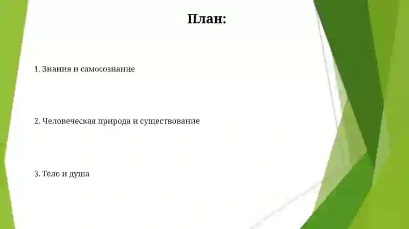 Философская онтропология 2