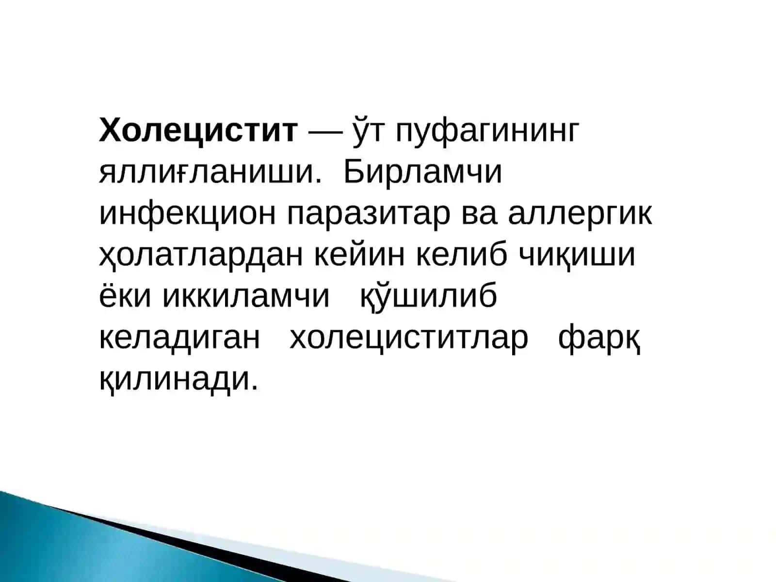 Bolalarda o‘t pufagi va o‘t yo‘llari kasalliklari 2