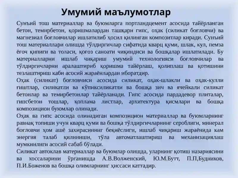 Сунъий тўшматериаллар ва буюмлар 2