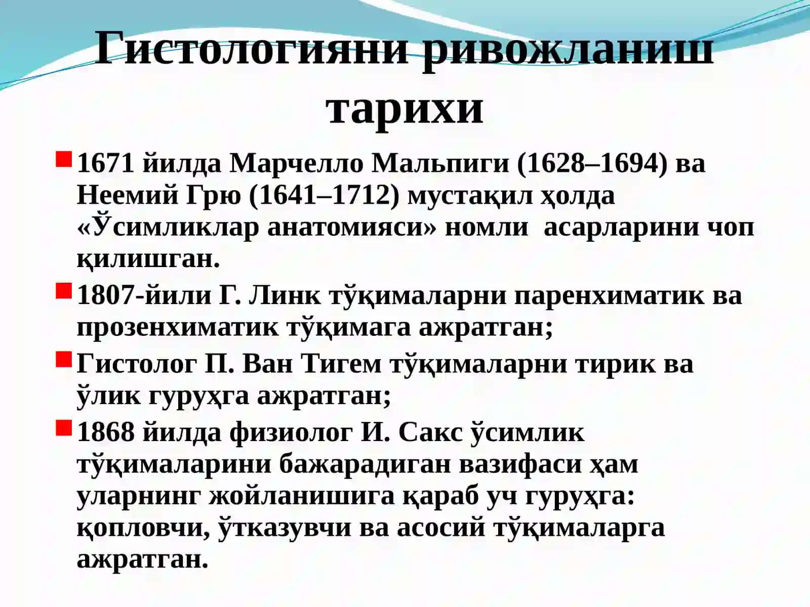Ўcимлик тўқималари 2