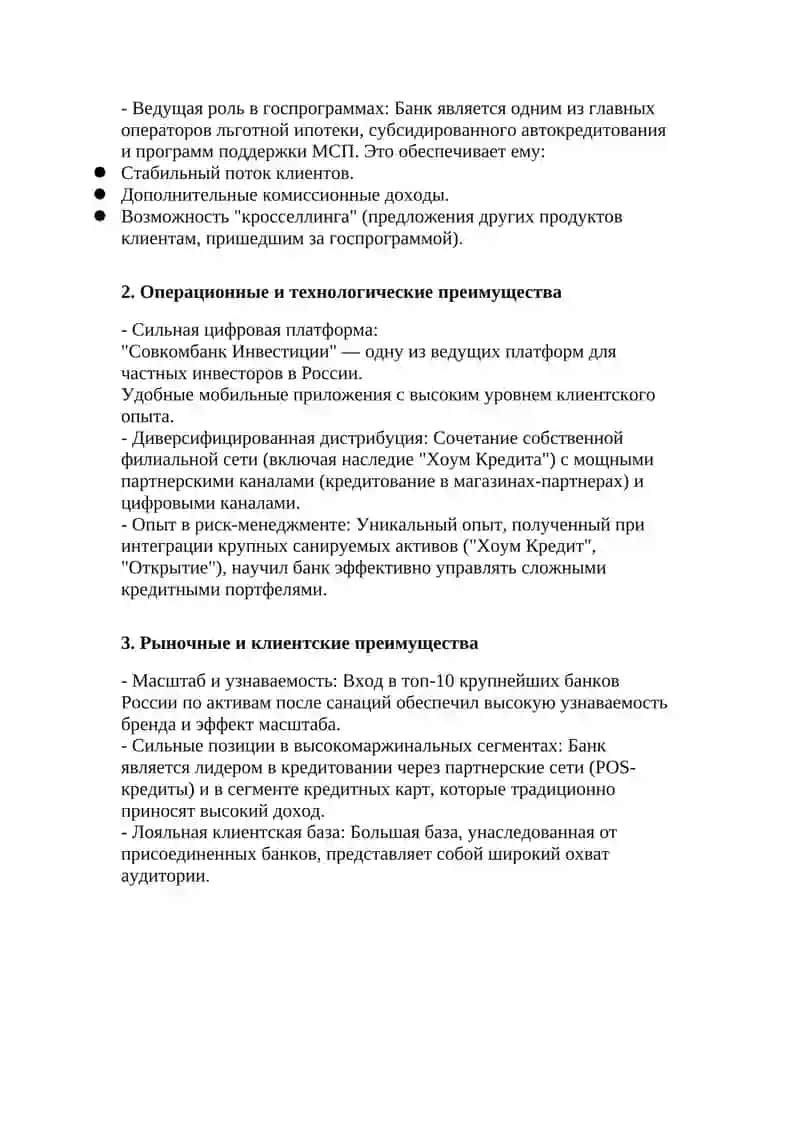 Миссия ПАО «Совкомбанк» 2