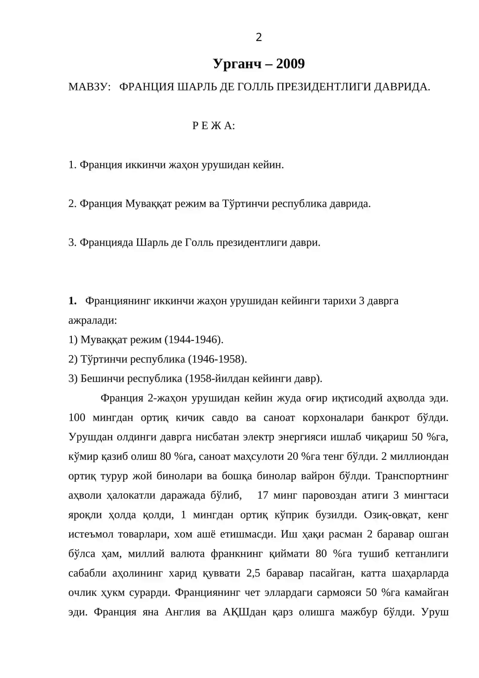 ФРАНЦИЯ ШАРЛЬ ДЕ ГОЛЛЬ ПРЕЗИДЕНТЛИГИ ДАВРИДА 2