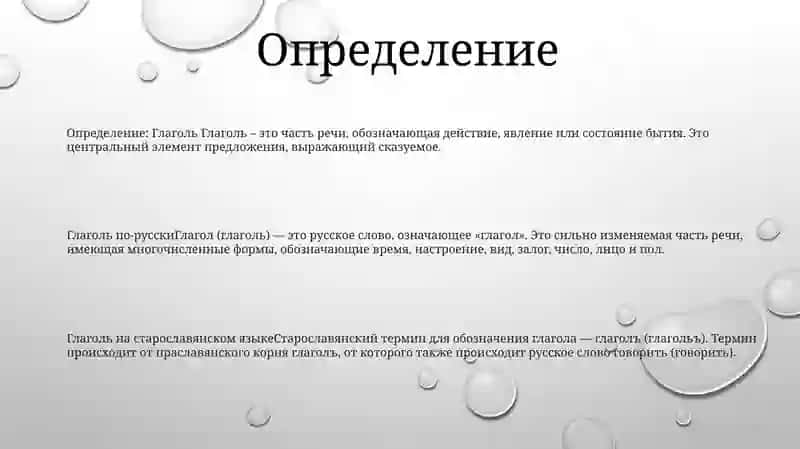 Глаголь 2