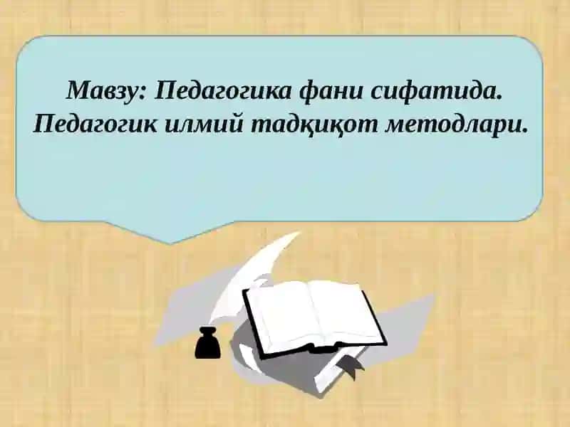 Умумий педагогика назарияси ва амалиёти фани дантайёрланган тақдимот 2