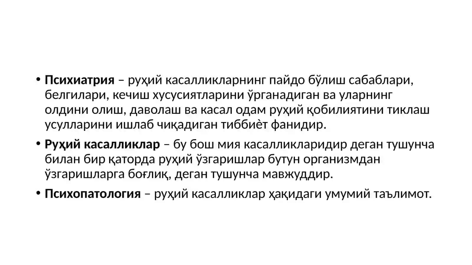 Психиатрия 2