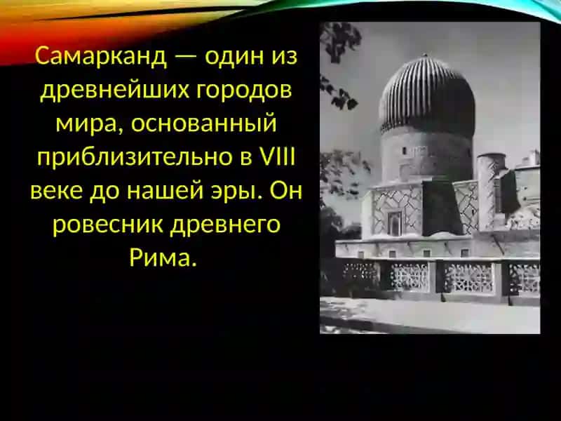 Древний город Самарканд 2